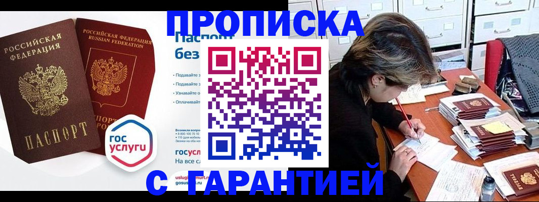 прописка для школы в Марий Эл