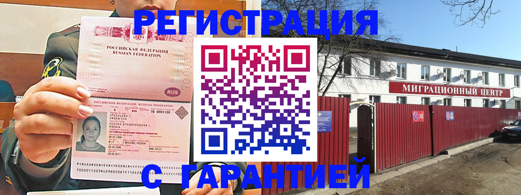 временная регистрация недорого в Марий Эл